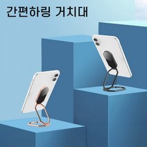 간편한링 거치대 스마트링 관절거치대 슬림거치대 폰거치대 스마트폰거치대 폰각도조절거치대 각종거치대, No.02 간편하링 거치대 블랙