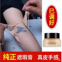 타투컨실러 타투 가리기 타투커버 흉터 반점 살색 방수컨실러, 0, 컨실러