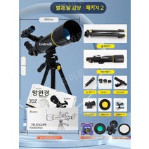 우주망원경 망원경 천체 투영기 별자리 고성능 고배율 입문용 관측 우주, 패키지2