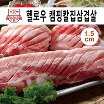 헬로우 캠핑고기 3종세트 삼겹살(500g)+알목살(500g)+등갈비(500g) 1.5kg, 1세트