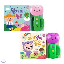 [전집] 튤립 사운드북 전2종 세트(가제손수건 증정)-말재미 동요+아기 영어 동요, 스마트베어(전집)