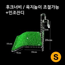 아크릴 거북이육지 거북이쉼터 상화좌우 후크두께 조절가능 소중대3size, 소(잔디포함)