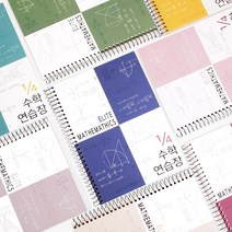 4분의1 엘리트 확인 요점정리 비밀 공식 수학연습장
