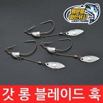 (행운을파는낚시) 갓 롱 블레이드훅 웜훅 웨이트훅 배스 쏘가리 루어 벌크바늘