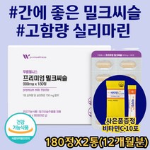 밀크씨슬 추출물 실리마린 최대함량 남성 여성 간건강 간에좋은 간 편한 간기능 개선 밀크시슬 milk thistle 유기농 원료 간 보조제 30대 40대 50대 프리미엄 영양제
