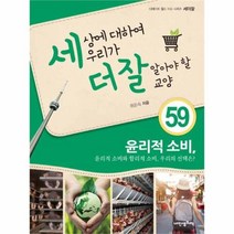 유니오니아시아 세상에 대하여 우리가 더 잘 알아야 할 교양 59