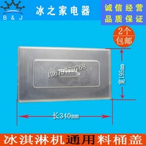 아이스크림 기계 젤라또 기계 가정용 소프트 아이스크림 머신 업소용 Guangshen 상단 커버 얼음 Leke Kule Chuang 커버 재료 실린더 커버 Dongbei 재료, 투명한