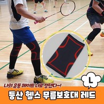 L 쫀쫀 통풍 논슬립 스포츠 무릎보호대 1p 체대입시 스쿼트 운동선수 조깅
