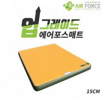 에어포스 캠핑 에어매트 15cm 발펌프구성 차박매트 차박용품 텐트