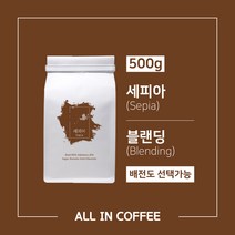[올인커피] 세피아 블랜딩 커피원두 500g 1000g, 500g_강배전, 커피메이커