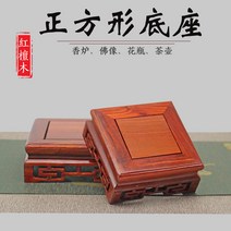 수집품 단단한 나무 붉은 백단 주전자 부처님 동상 향 버너 광장 기본 꽃병 분재 골동품 수공예 장식 디스플레이 스탠드 빈티지