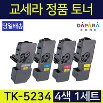 교세라 TK-5234 정품토너 4색 세트 Ecosys M5521cdn P5021cdn 시리즈, 선택안함