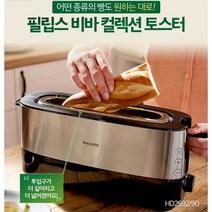 필립스 토스터기 비바컬렉션 HD2692/길고 넓어진 투입구, 없음