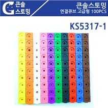 큰솔스토밍 연결큐브 100PCS, 단품