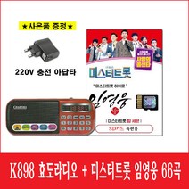 이벤트) 미스터트롯 임영웅 + 카리스마 898 효자 효녀 효도 라디오 트롯