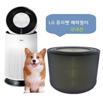 LG 퓨리펫1단형 헤파 원통형 AS180DWGR 호환필터 국산 퓨리케어 퓨리단형 엘지호환필터, ◎상품_상품선택◎