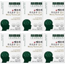 메모리 투모로우 식약처 인증 뇌건강 및 인지력 개선을 위한 영양제 - 포스파딜세린 300mg 비타민E, 6개