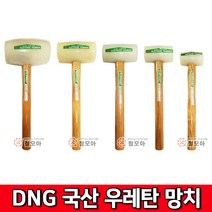 DNG 우레탄 망치 국산 우레탄 망치, 1개, 대
