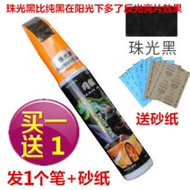 붓펜 페인트 거물급 비추다 블루 스크래치 슬림 자동차 보드마카매직 옻칠을 액 칠함 대중 색 정밀함 1024399546, 붓펜 펄 블랙 샌드페이퍼