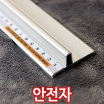 스틸자 커팅자 알루미늄 안전자 모음, 3. 알루미늄 안전자 30cm
