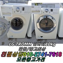 LG 삼성 대우 중고드럼세탁기 10KG A26, B10