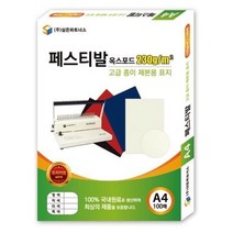 종이 제본용 표지 A4 페스티발 청색 책제본 제본표지 인쇄제본 북커버