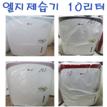 중고제습기 /엘지제습기/10리터