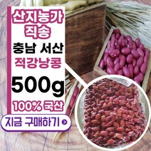 산지직송 2022년 국내산 햇 급냉 호랑이콩 적강낭콩 검정강낭콩 껍질 깐거 500g, 1개입