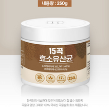 15곡 곡물발효 효소유산균 낙산균 프로테아제 아밀라아제 락토바실러스 플랜타륨 람노서스 루테리 귀리 흑미 흑태 율무 차조 찰현미 늘보리 소화 장에좋은 곡물발효효소 250g, 1통