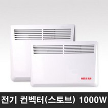 메가썬 전기 컨벡터 MSC-C1000 벽걸이 방열기 히터