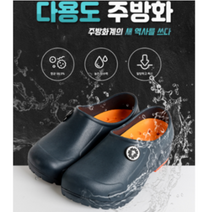 국산 경량 방수 미끄럼방지 발편한 주방 안전화 주방화 조리화 작업화 방수화 2종