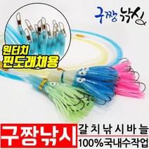 구짱 국내수작업 갈치 원터치 꼴뚜기 바늘채비 칼치 낚시 바늘 기둥줄 원줄 집어등, 53번.원터치핑크꼴뚜기 고축광-노랑