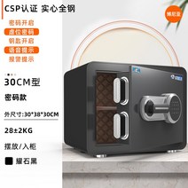 소형 전자 금고 가정용 지문 비밀번호설정 미니금고 방지 서류 사무실 현금 비번, CSP 인증 30CM Bonia Black Passwo