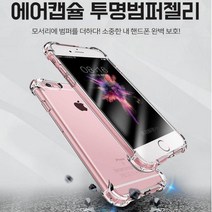 에어캡슐투명범퍼젤리케이스 갤럭시J2 Pro / 공신폰 / SM-J250