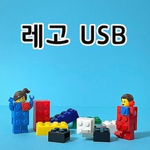 레고 USB 2.0 귀여운 유에스비 16GB, 6:블랙, 16G