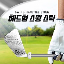 A2Z 헤드형 스윙연습기 근력강화 밸런스 집중력향상