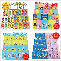 한글 수학 스티커북 한글 수 카드북 4종 선택구매, 04 두근두근 한글수학 Step3