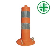 자석 탄력봉 HK-소형 주황 (H45cm) 도로 교통 주차 신호 탄력봉 규제봉