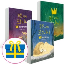 창비 (노트증정) 푸른 사자 와니니 3권세트