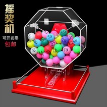 로또 추첨 기계 복권 가정용 보드 게임 룰렛 미니 게임기 뽑기판 추첨기, 컬러 숫자 공 1부터 100까지