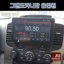 그랜드카니발 안드로이드 9인치 올인원네비 안드로이드오토 카플레이 JU 애플카플레이 DSP오디오 일체형