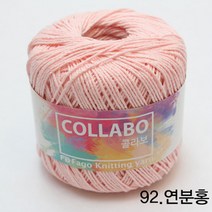 굿울 콜라보 면사 뜨개질실, 92(연분홍)
