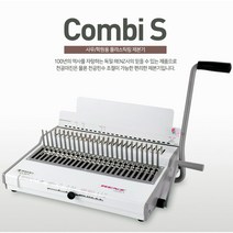 RENZ GERMANY 제본기 플라스틱링제본기(360x490x199)10Kg Combi-S