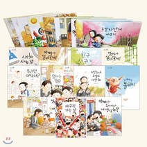 [전집] 지원이와 병관이 포함 김영진 작가 그림책 시리즈 전20권세트 : 지하철을 타고서/용돈을 주세요/손톱깨물기/두발 자전거 배우기/거짓말/집안치우기/먹는..., 길벗어린이(전집)