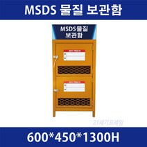 MSDS보관함 철제 갈바 건설현장 MSDS 보관함 MSDS물질 보관함
