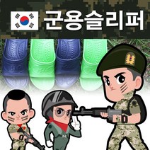 슬리퍼 군납용 군부대 내무반 학원 독서실 실내 슬리퍼 다목적 신발 페이퍼플레인