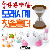 BKMY 3분 모래시계 칫솔꽂이 x 3개 - 칫솔홀더, 핑크