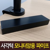 사각턱 모니터암 장착용 알루미늄 각파이프 프레임책상 클램프 거치대 고정용, 블랙 25 x 25 mm