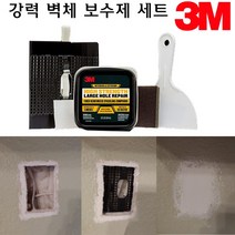 벽면 구멍 보수제 벽 천공 퍼티 컴파운드 석고보드 벽체 외벽 수리