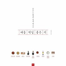 웅진북센 애들먹일 좋은거 꿈꾸는할멈의평생레시피, One color | One Size@1